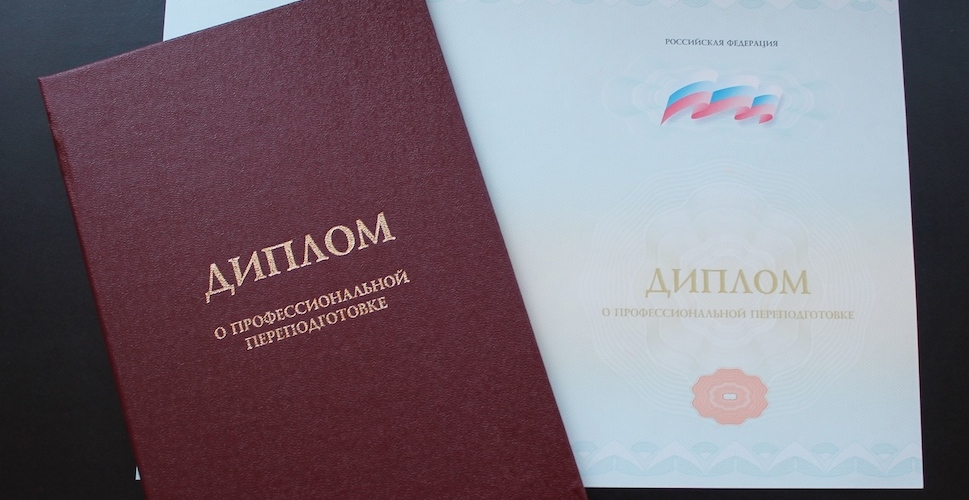 Профессиональная переподготовка