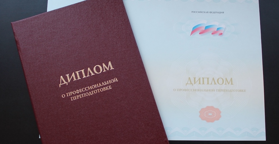 Профессиональная переподготовка (Тариф Про, Мастер)