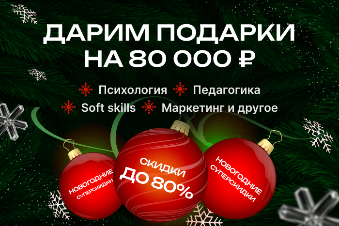 Новый год в НАДПО: скидки и подарки для вас и ваших близких