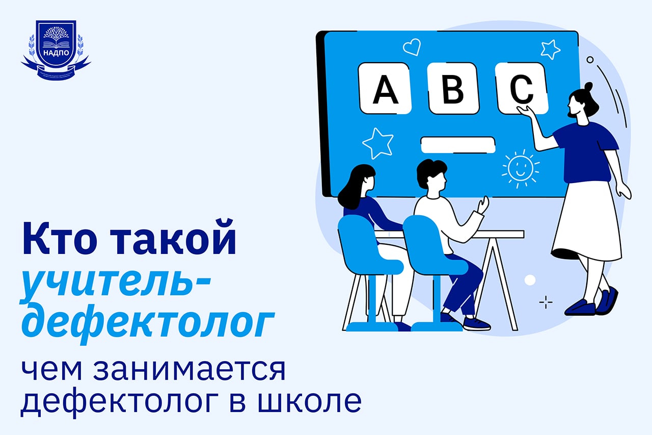 Кто такой учитель-дефектолог