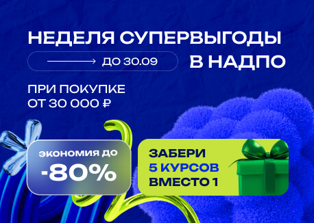 Только 5 дней: дарим 4 курса за поступление