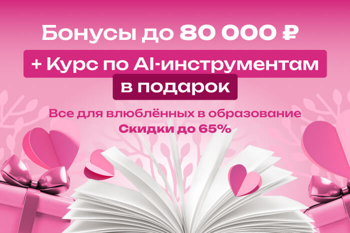 Отмечаем день влюбленных в образование