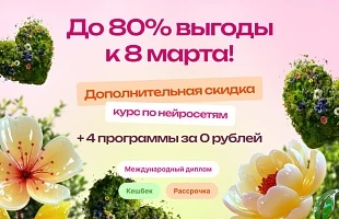 Праздничная акция в честь 8 Марта