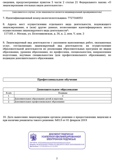 Лицензия НАДПО 2 страница