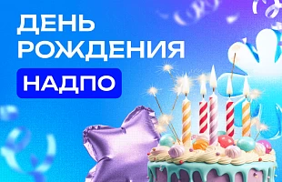 Академии исполнилось 8 лет
