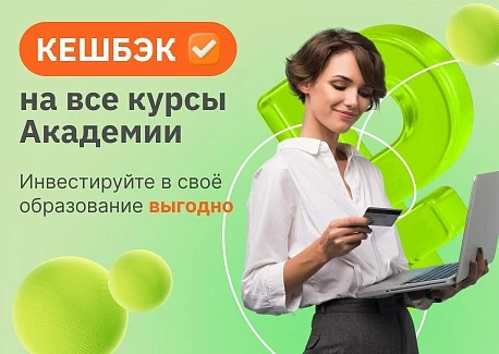 Инвестируйте в свое образование выгодно